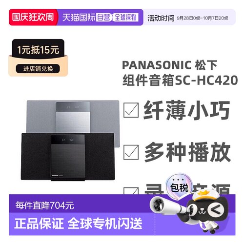 日本直邮panasonic小型黑色音箱