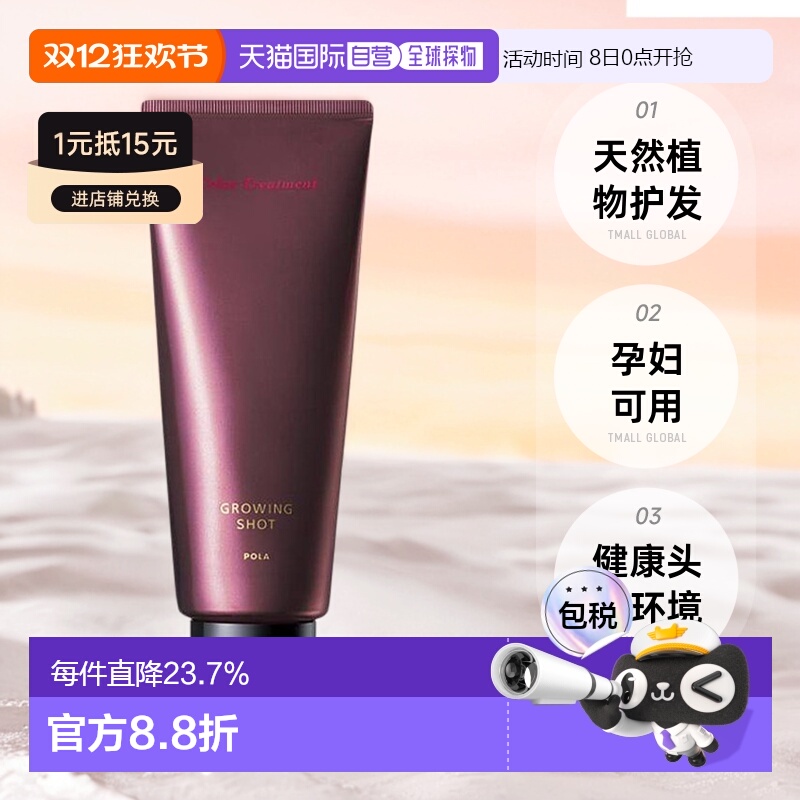 日本直邮pola宝丽植物盖白发染发剂护发素天然健康孕妇可用正品