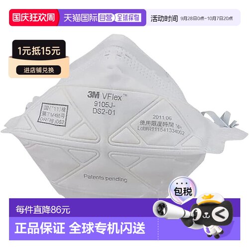 【日本直邮】3M 防尘口罩 常规尺寸20片装日本认证产品9105J DS2