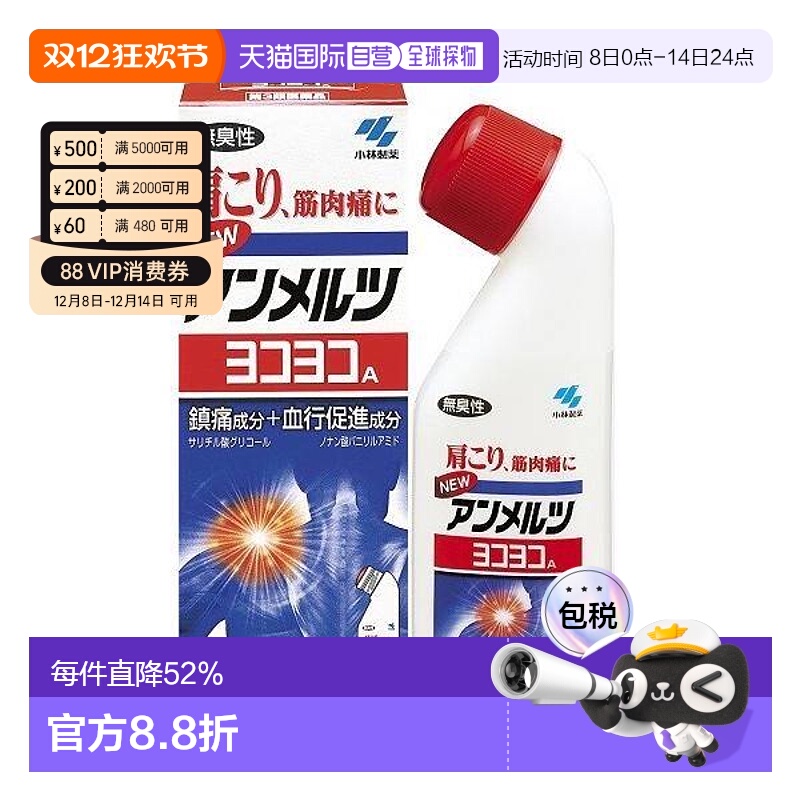 日本直邮安美露日本小林制药正品进口酸痛腰背关节肩颈痛弯弯樽装