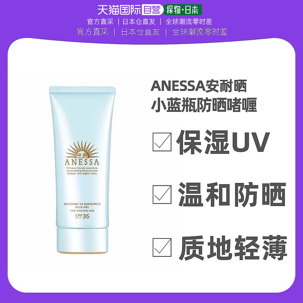 日本直邮资生堂安热沙安耐晒宝宝儿童防晒霜小蓝瓶90g面部敏感肌