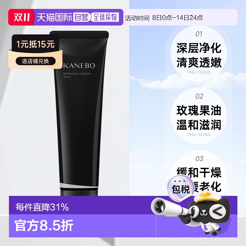 日本直邮KANEBO嘉娜宝柔和净透洗面霜130g洗面奶深层清洁清爽温和
