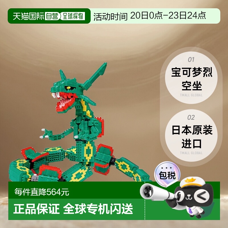 【日本直邮】河田Nanoblock宝可梦 烈空坐极限DX益智拼装玩具NBPM