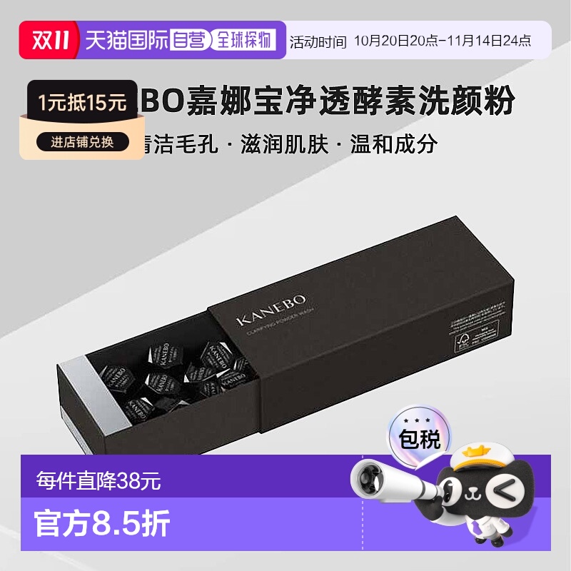日本直邮KANEBO嘉娜宝净透酵素洗颜粉0.4g×32个洗面奶清洁毛孔