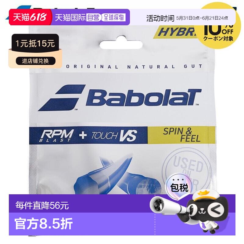 日本直邮Babolat 网球线 RPM BLAST 125 + TOUCH VS 130（RPM Bla