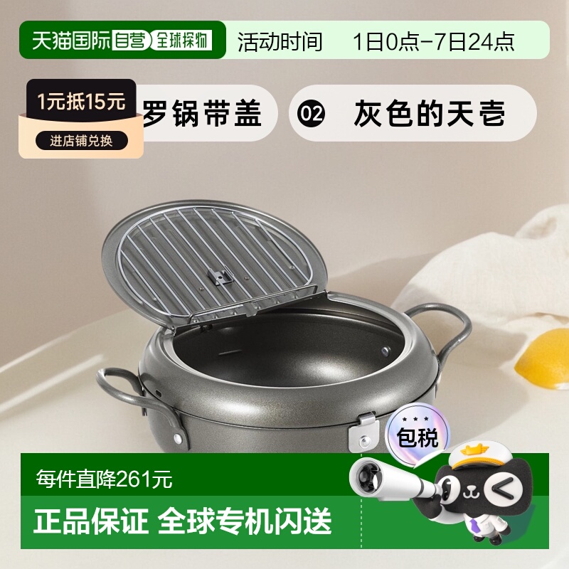 【日本直邮】Yoshikawa日本制造天妇罗锅带盖22厘米天壱SJ2灰色