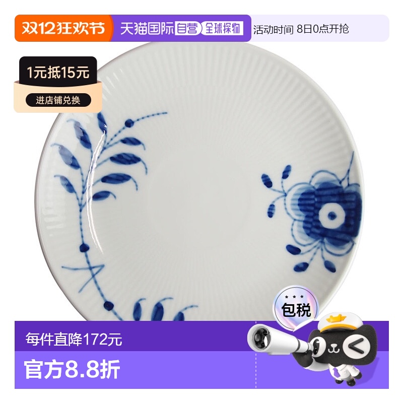 日本直邮ROYAL COPENHAGEN 皇家哥本哈根 盘子 19cm 2-381-729