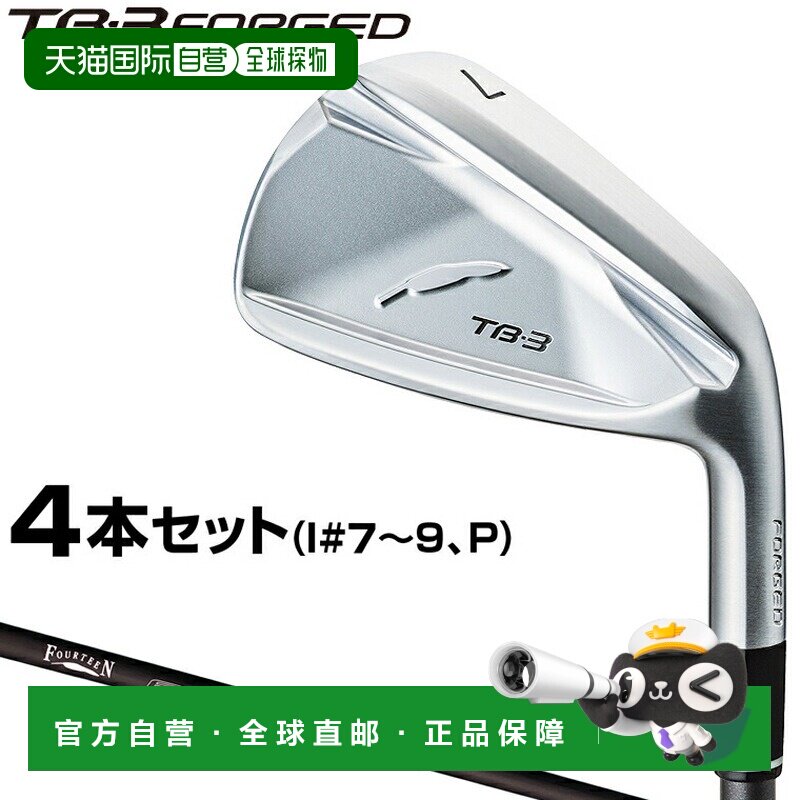 日本直邮FOURTEEN TB-3锻造铁杆（2026款）镀镍铬缎面处理FT-70i7