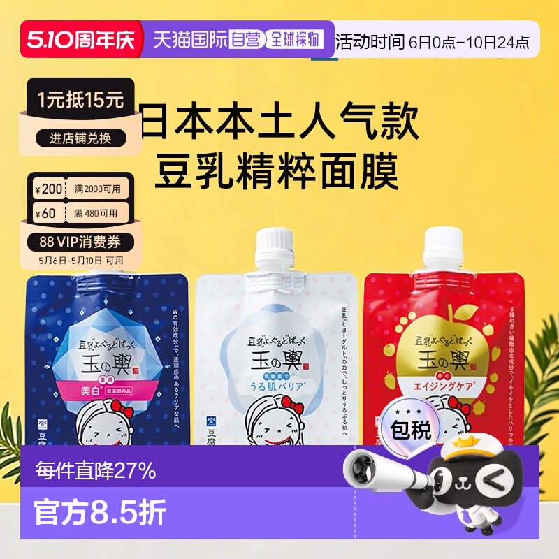 日本直邮豆腐的盛田屋玉之兴豆乳酸奶补水涂抹式面膜150g#抗正品