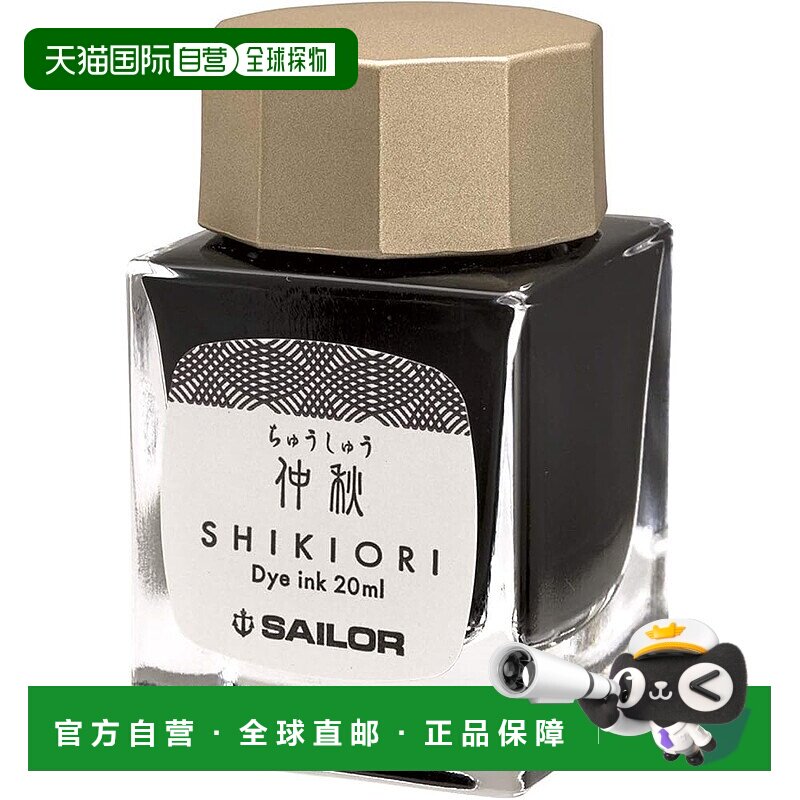 【日本直邮】Sailor Pen写乐 钢笔 瓶装墨水 仲秋 13-1008-216图片