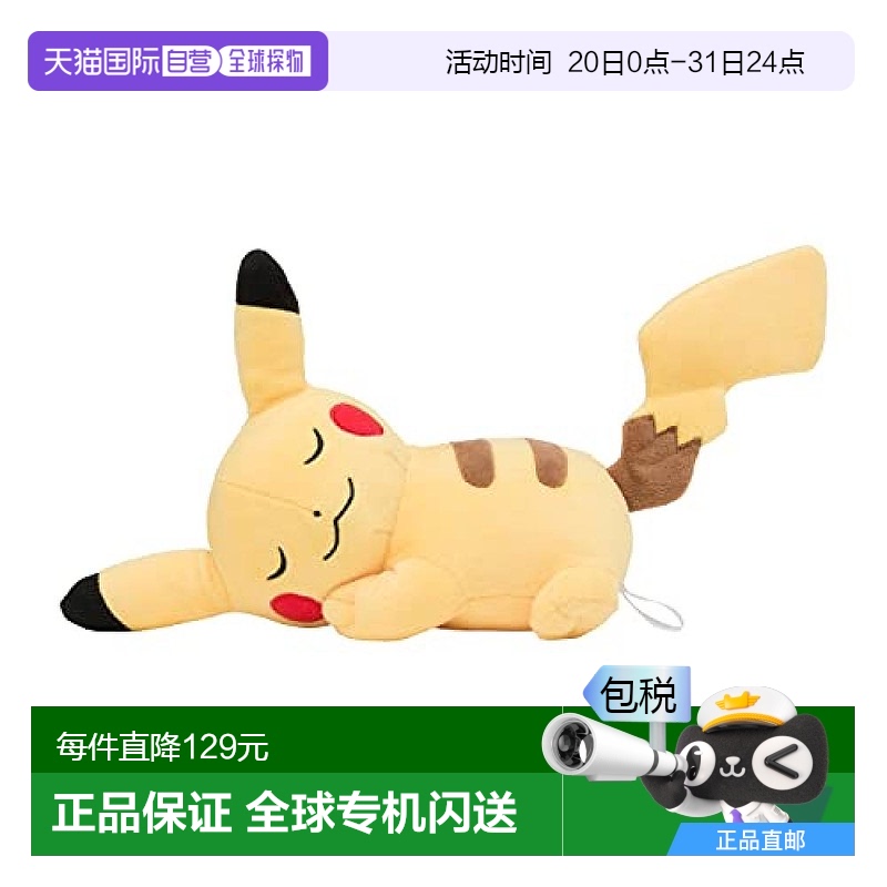 【日本直邮】Pokemon宝可梦 毛绒玩具 睡姿皮卡丘公仔