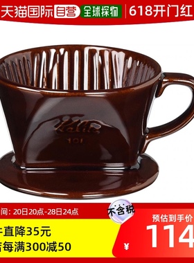【日本直邮】Kalita卡莉塔手冲咖啡陶瓷滤杯101型3滤孔棕色1-2人