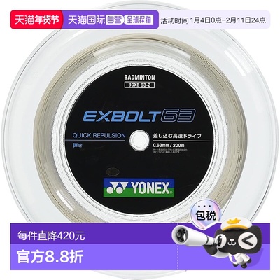 【日本直邮】Yonex尤尼克斯 羽毛球拍绳 白色 200m BGXB63-2