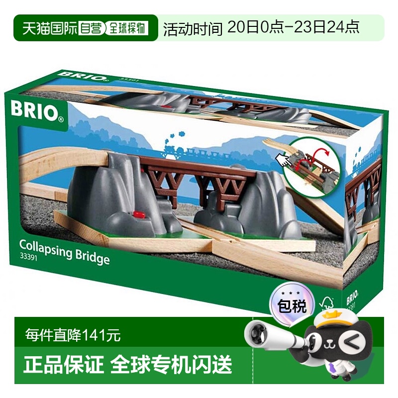【日本直邮】BRIO场景玩具坍塌桥33391儿童益智火车模型列车轨道
