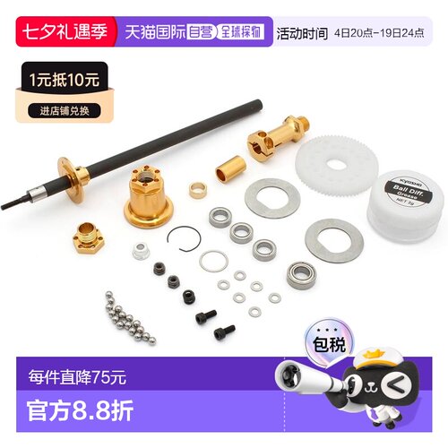 【日本直邮】京商 6mm 球差速器套装（碳纤维轴/幻影电动遥控车）