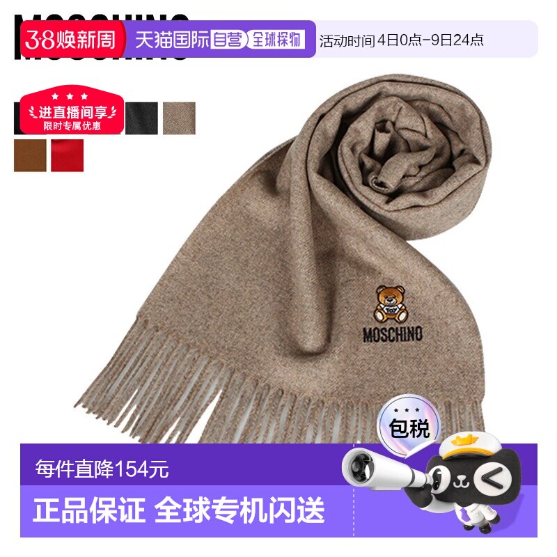 Moschino经典围巾披肩毛线帽子柔软舒适保暖高级感