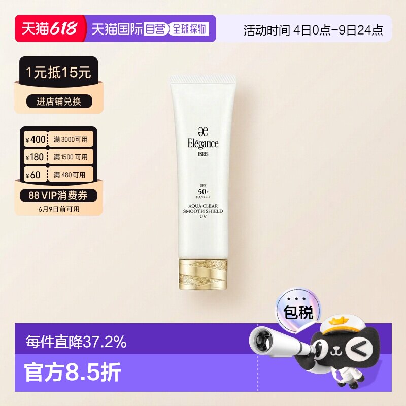 日本直邮Elegance雅莉格丝防晒霜隔离霜50gSPF50+ PA++++专柜正品
