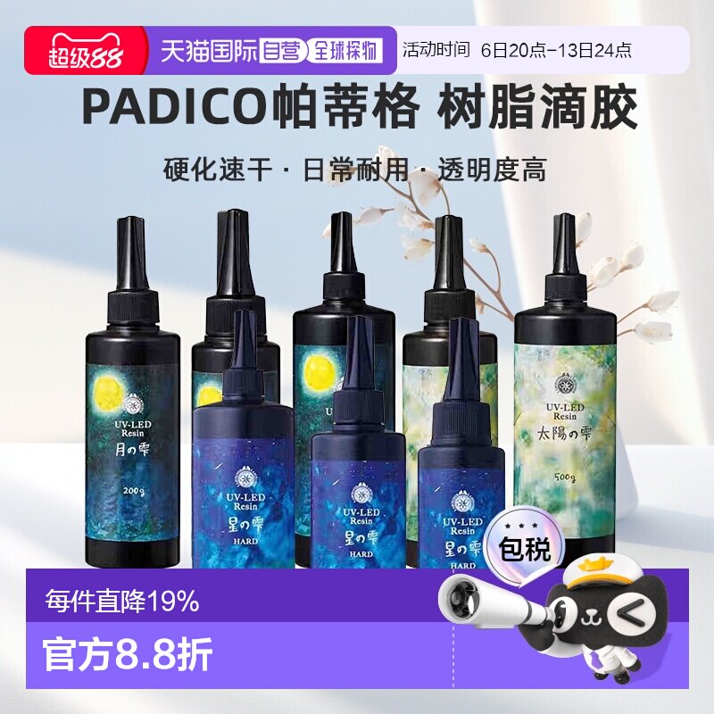 日本直邮PADICO帕蒂格树脂滴胶UV-LED丙烯酸紫外线硬化速干DIY图片