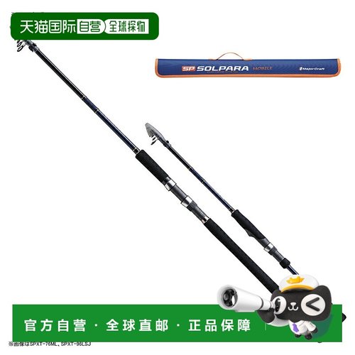 日本直邮Major Craft Solpara 铸造模型 SPXT-83M