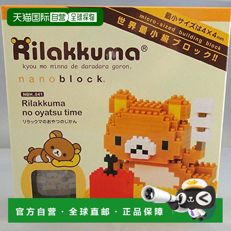 【日本直邮】河田 Nanoblock 轻松熊 零食时间 NBH-041