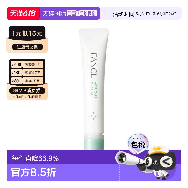 FANCL芳珂无添加祛痘乳18g凝露乳青春期正品保湿乳液