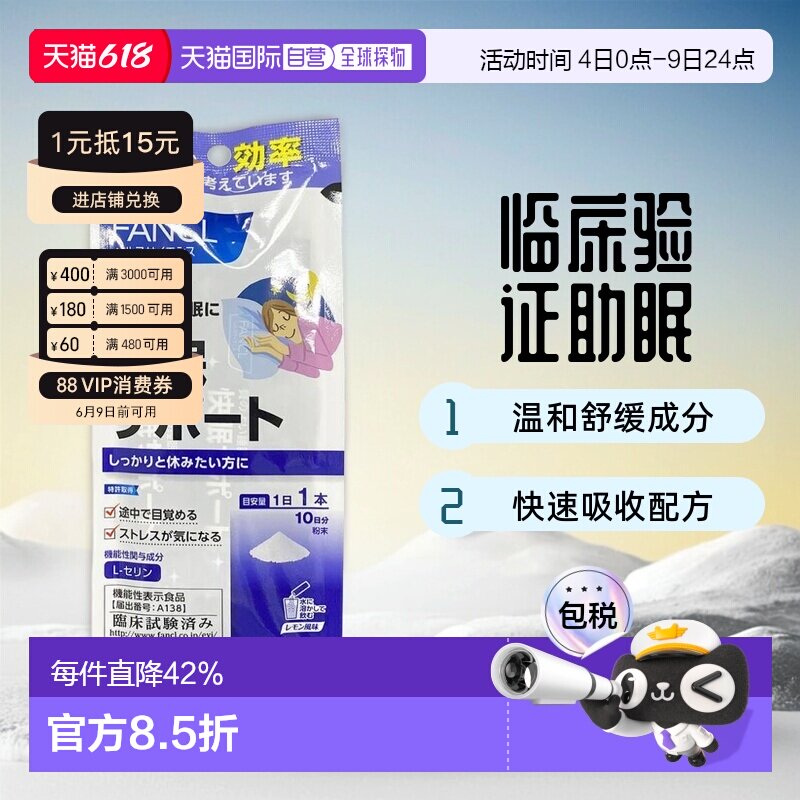 日本直邮Fancl芳珂睡眠支援粉末冲剂成分舒缓健康入睡10只