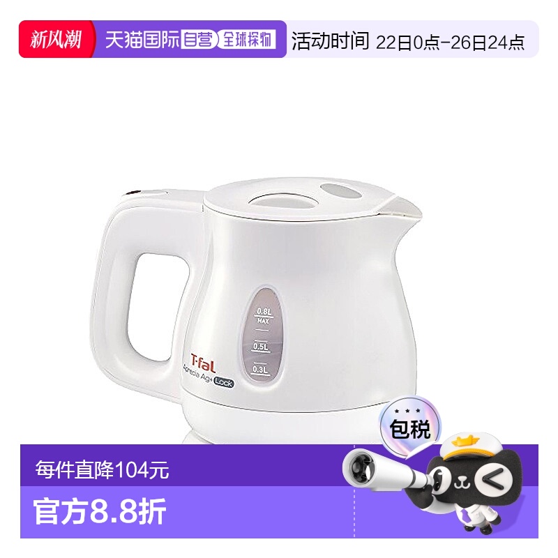 【买手直采】【日本直邮】T Fal特福 电热水壶100V专用0.8L 珍珠K