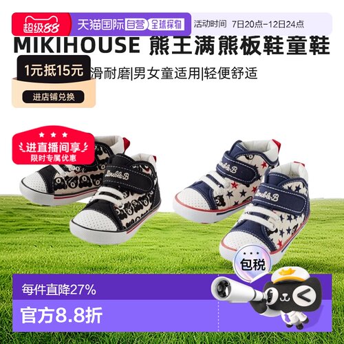 日本直邮MIKIHOUSE DB熊王满熊板鞋童鞋61-9302-384有无鞋盒随机