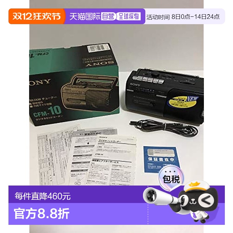 【日本直邮】索尼 收音机 CFM-10 CFM 黑色 户外 旅行