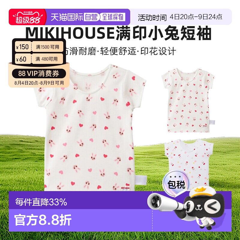 日本直邮日潮 MIIKIHOUSE 满印小兔抗菌短袖日本制10-2420-579 - 实物图