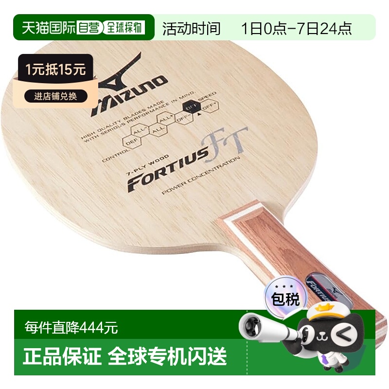 【日本直邮】Mizuno美津浓 乒乓球拍FORTIUS FT 18TT21055 FL