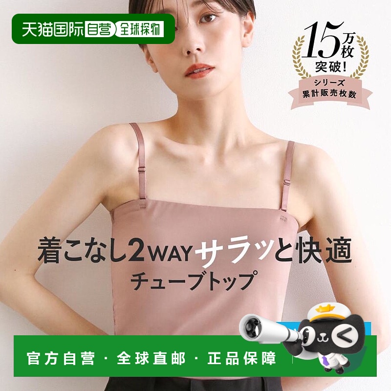 日本直邮Atsugi Ice Doll SHIROHATO 女士吸汗吊带抹胸上衣防汗渍