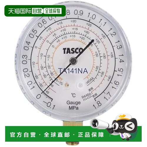 【日本直邮】TASCO TA141NA R448A R449A R404A混合型制冷剂流量