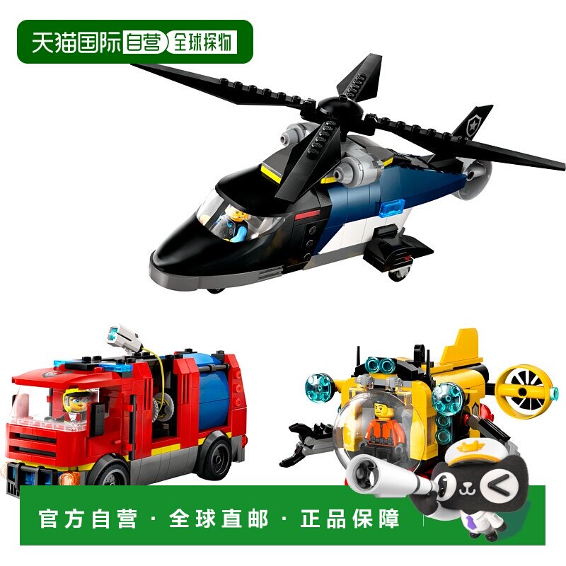 日潮跑腿LEGO乐高 直升机/消防车/潜艇组合