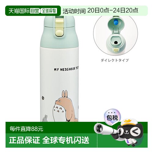 日本直邮龙猫 一键式不锈钢锁扣马克杯瓶 500ml 行进图案 SDPC5 2