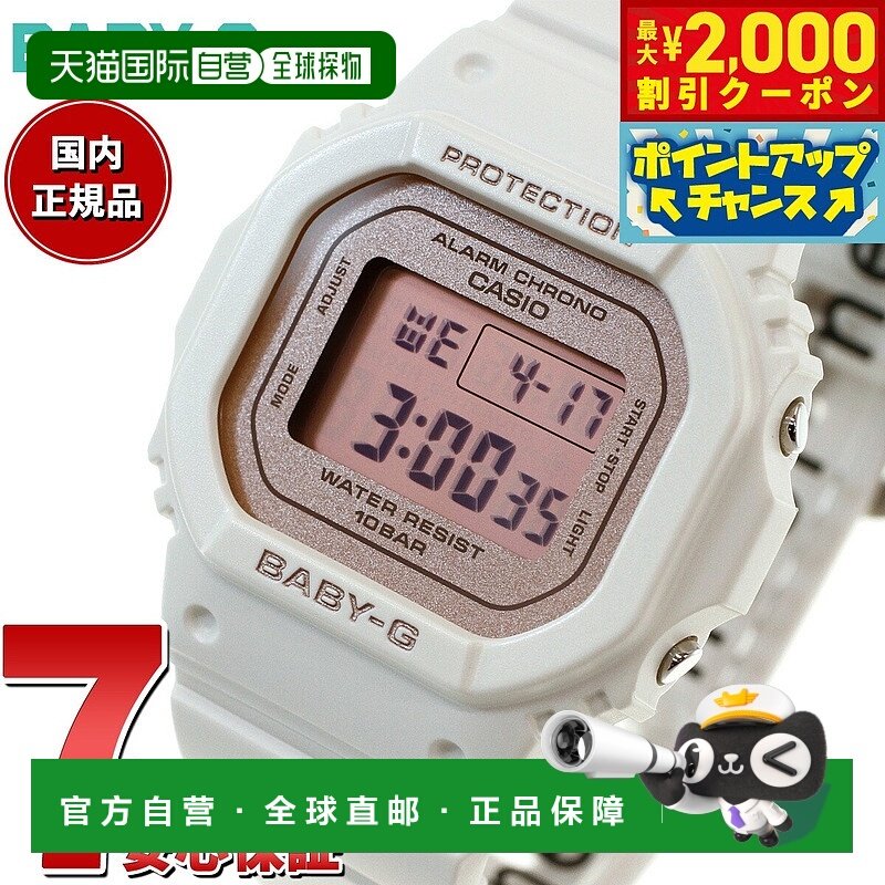 日本直邮卡西欧CASIO Baby-G 女士手表 BGD-565SC-4JF 花色樱花