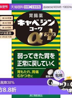 日本直邮KOWA兴和健胃片加强版300粒健胃进口新款缓解消化肠胃药