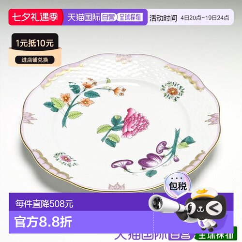 日本直邮HEREND 19cm盘子 [WBO00517000]