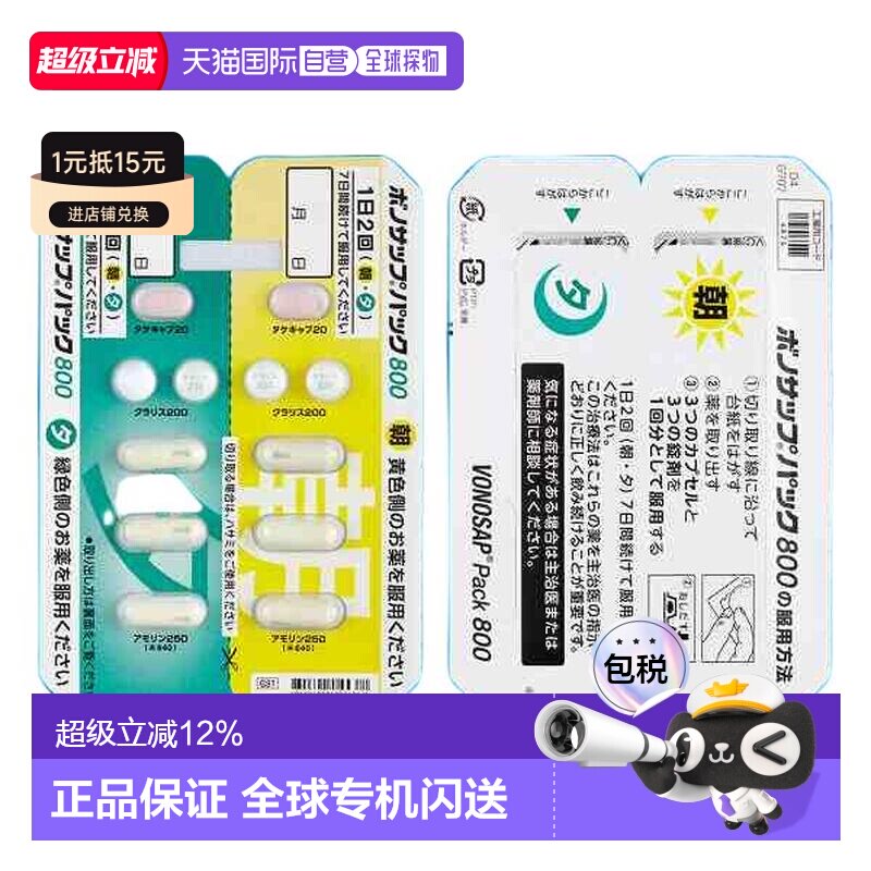 日本直邮进口武田 Wei部护理 800型图片