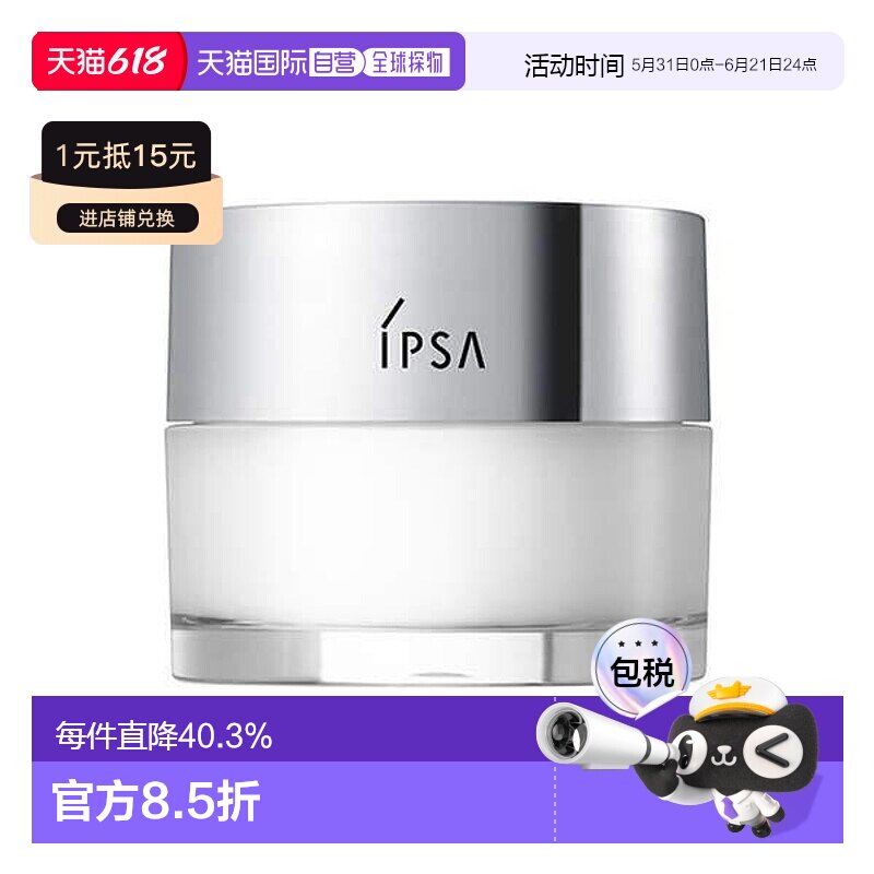 日本直邮日本直邮IPSA茵芙莎透凝水精华露净白水润锁水50正品