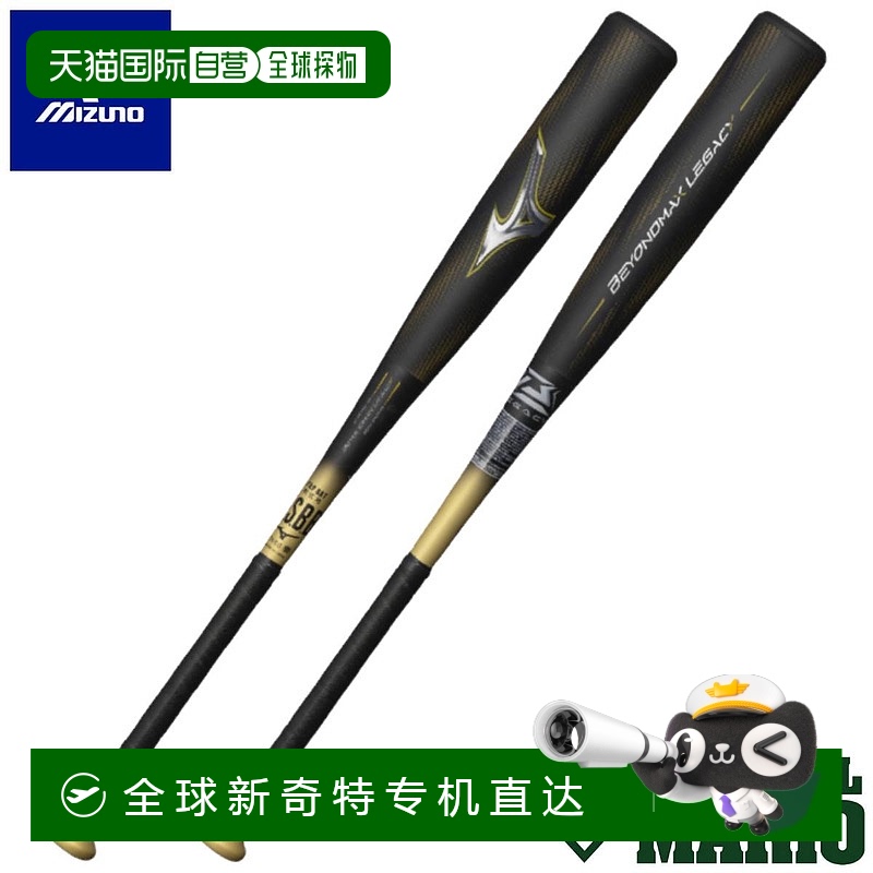 日本直邮美津浓 Beyond Max Legacy 顶级软式棒球 FRP 球棒 Gener