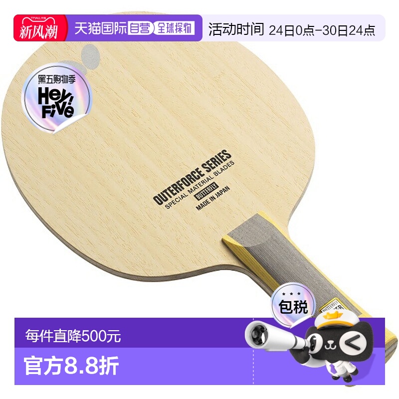 日本直邮蝴蝶外力ZLC-AN乒乓球拍37362新款