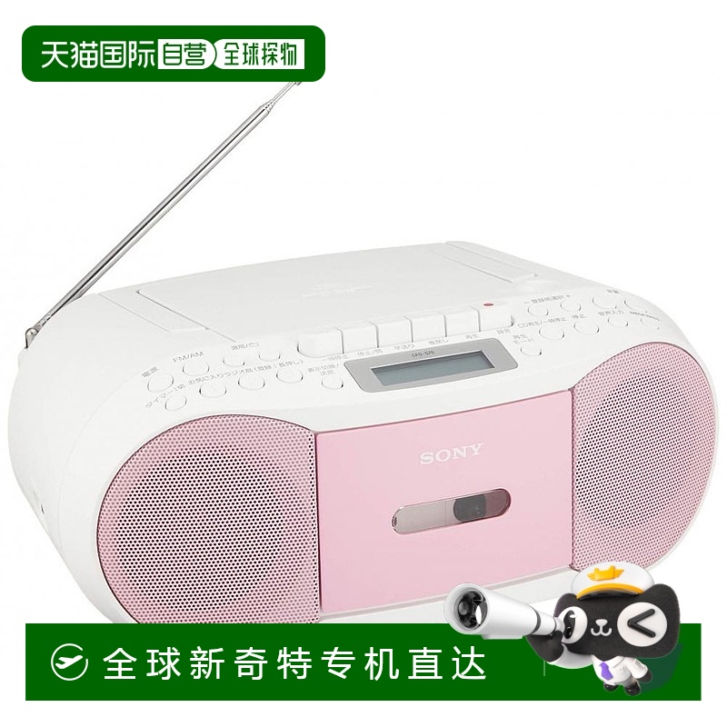 【日本直邮】Sony索尼收录机CD播放器CFD-S70 P兼容磁带复古收录