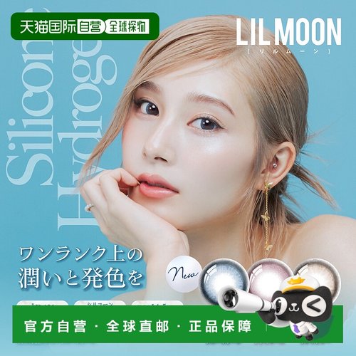 日本直邮LILMOON硅水凝胶日抛美瞳彩色隐形眼镜10片装正品