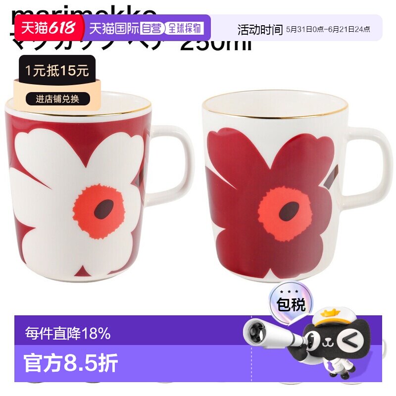Marimekko 玛丽美歌马克杯杯子 250ml 一对 2 件套花哈尔