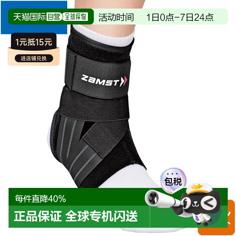 日本直邮ZAMST赞斯特 足部护踝A1系列3708脚踝用品运动员支撑装备