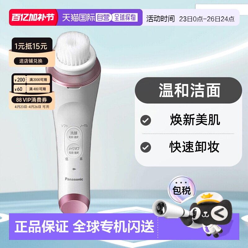 自营｜Panasonic松下有效清洁毛孔油脂多功能高级洁面仪EH-SC67-P
