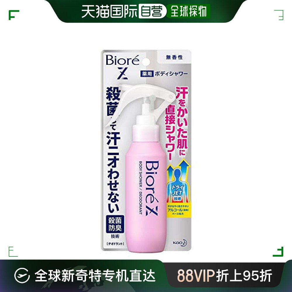 【日本直邮】Biore 花王碧柔 止汗消臭喷雾 无香型 100ml 全身