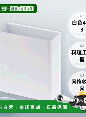 【日本直邮】山崎实业网格收纳网用料理工具框白色 4193