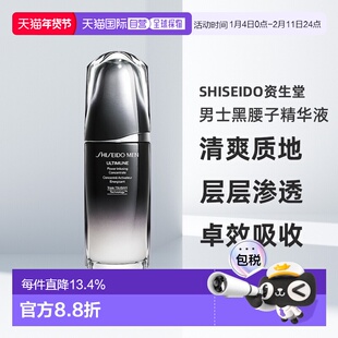 日本直邮Shiseido资生堂MEN男士黑腰子保湿基底精华液75mL正品